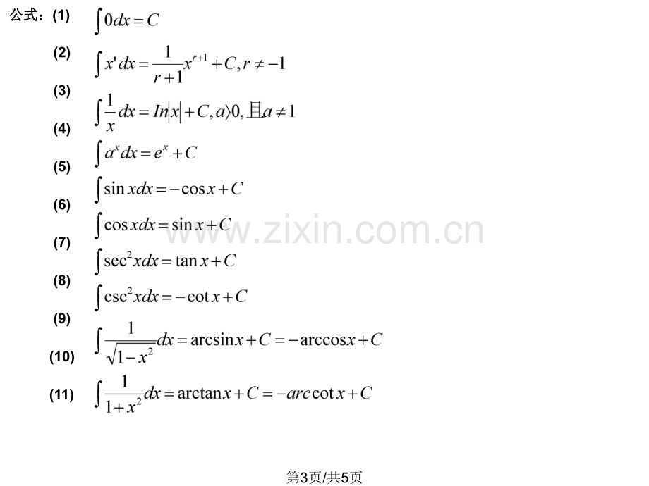 不定积分公式和定义.pptx_第3页