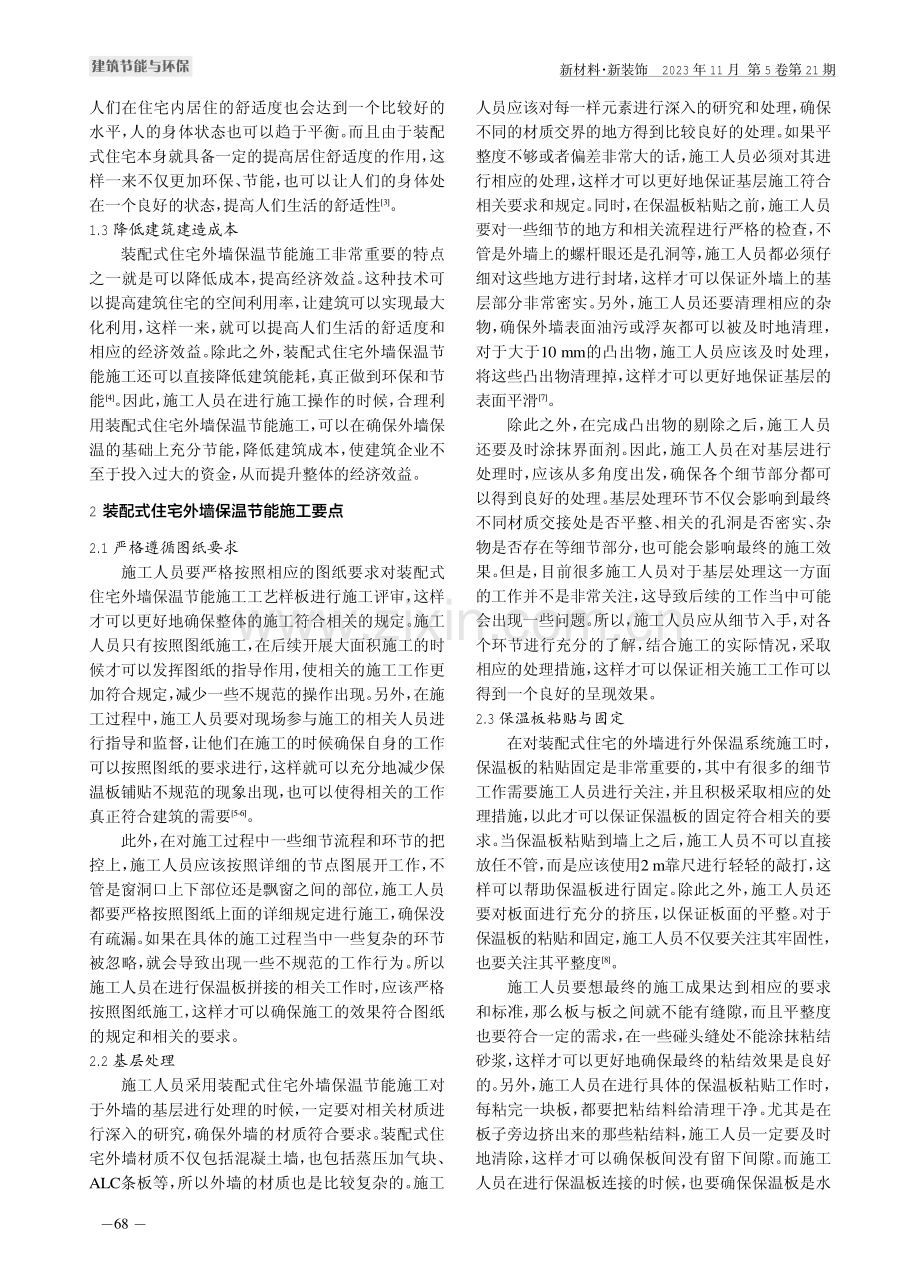 装配式住宅外墙保温节能施工研究.pdf_第2页