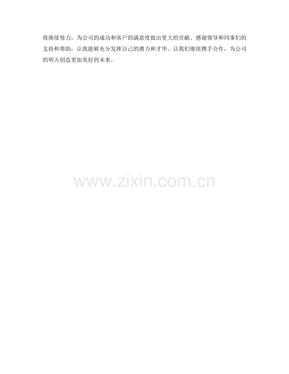 客户服务分析师季度工作总结.docx_第2页