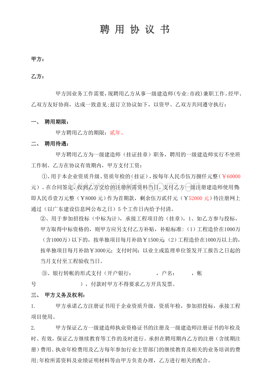 一级建造师协议书.doc_第1页