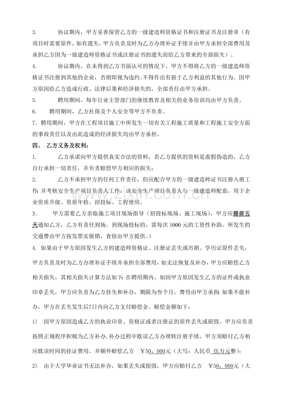 一级建造师协议书.doc_第2页