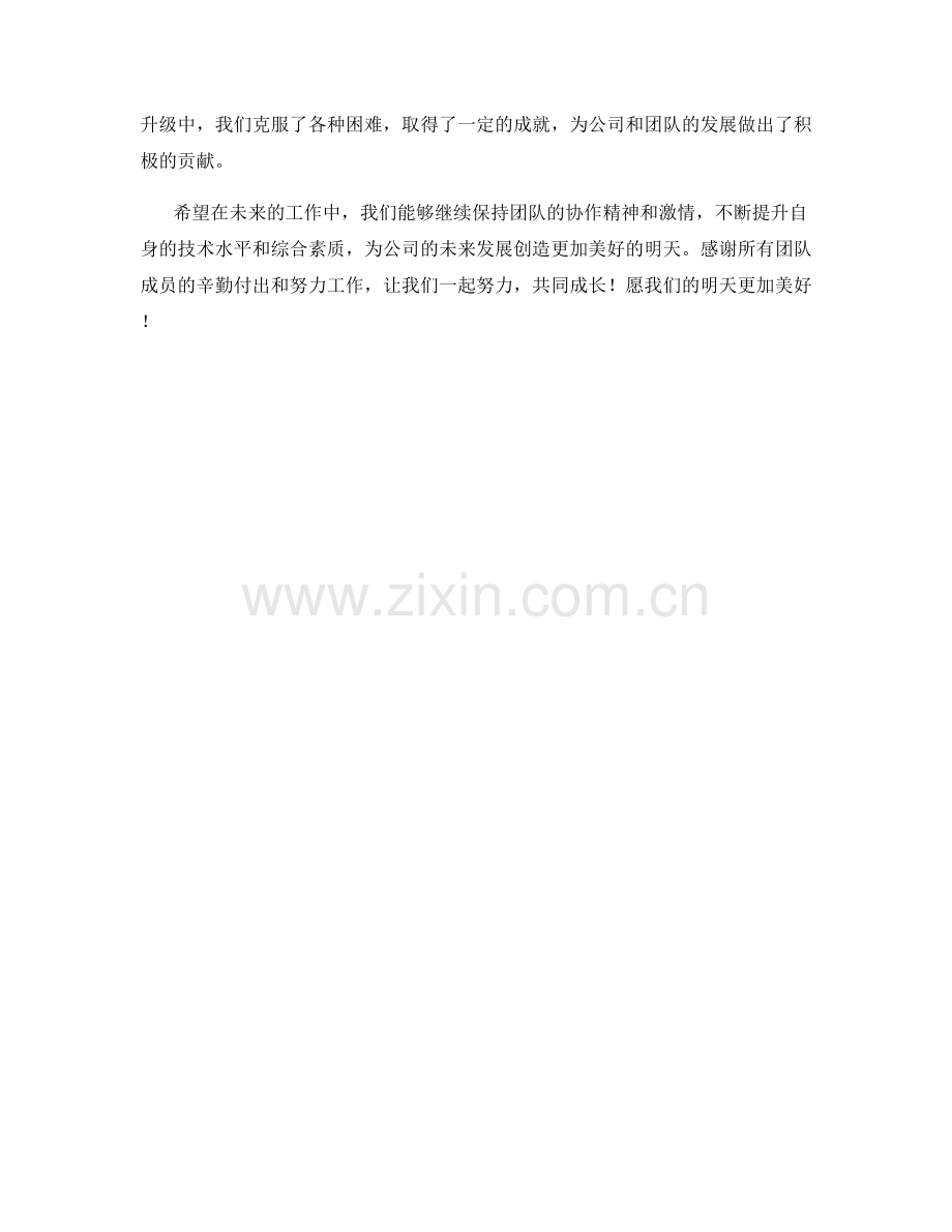 软件开发总监月度工作总结.docx_第2页