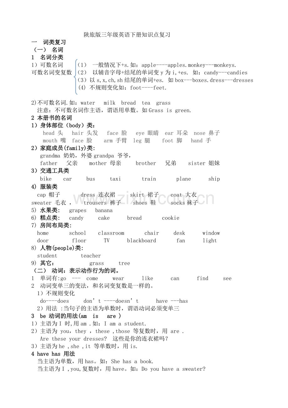 陕旅版三年级英语下册知识点复习.doc_第1页