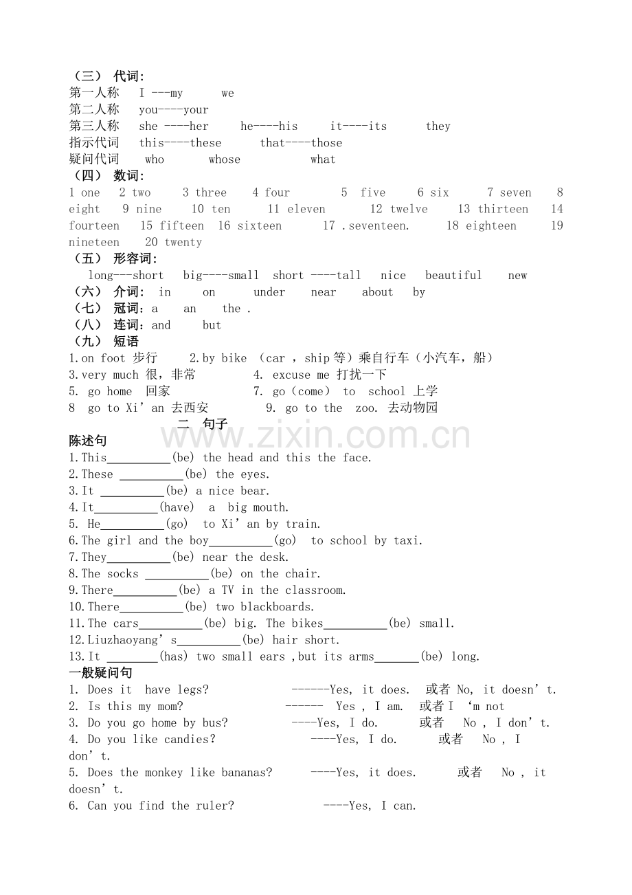 陕旅版三年级英语下册知识点复习.doc_第2页