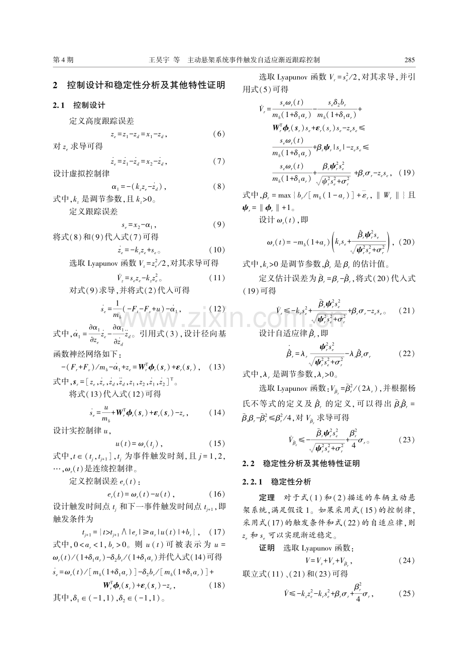 主动悬架系统事件触发自适应渐近跟踪控制.pdf_第3页