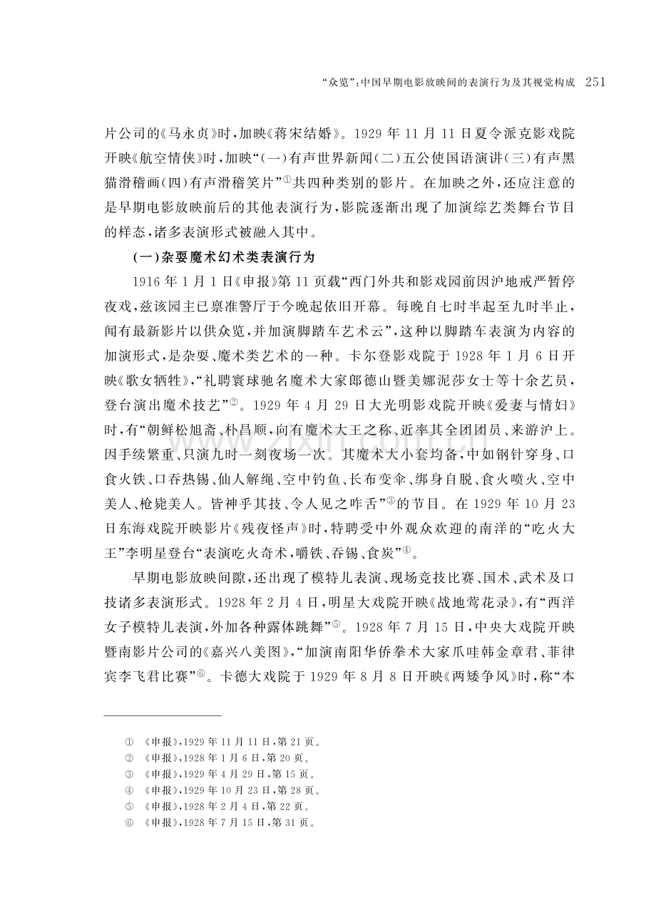 “众览”：中国早期电影放映间的表演行为及其视觉构成.pdf_第3页