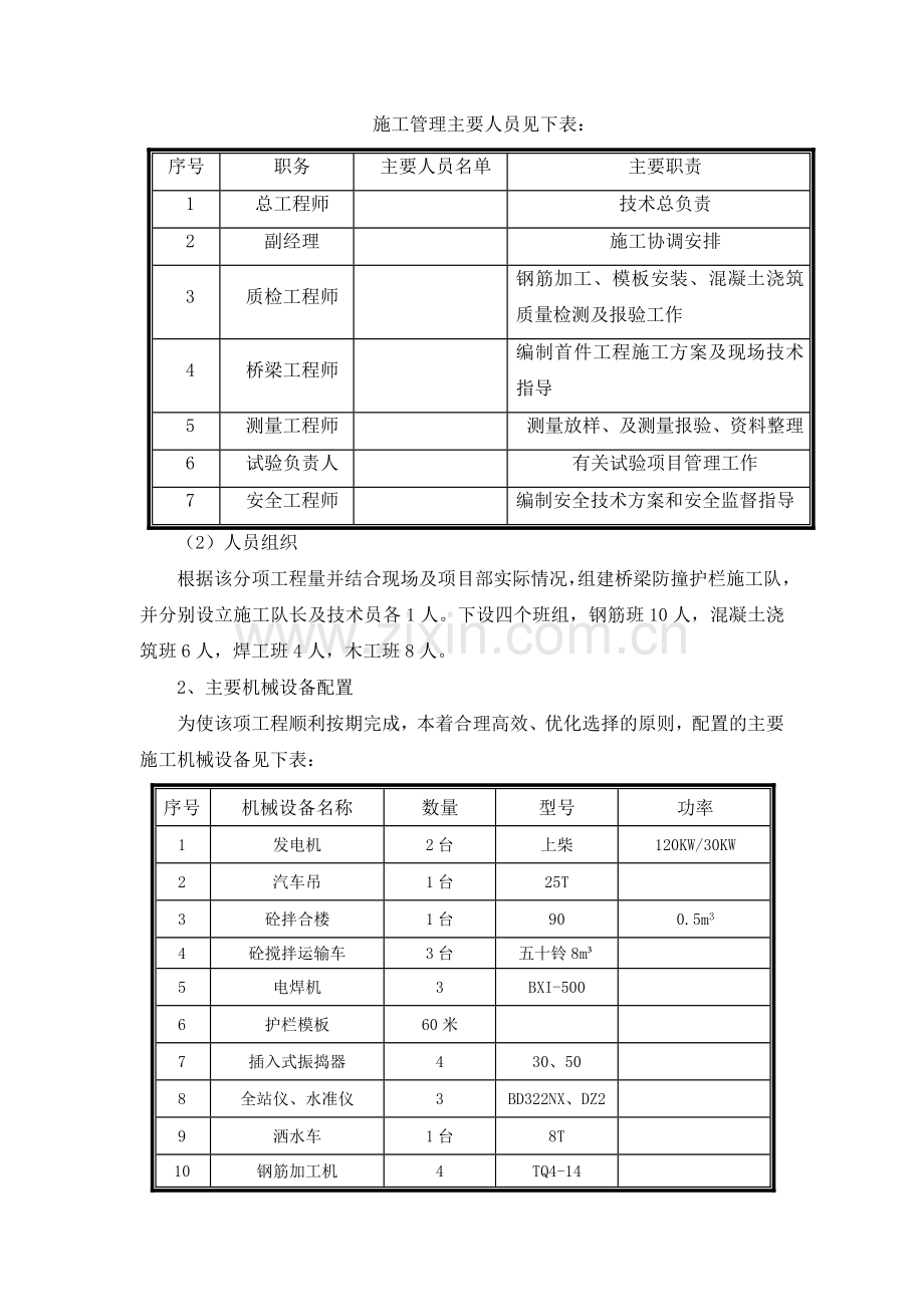 防撞护栏首件工程施工方案.docx_第2页