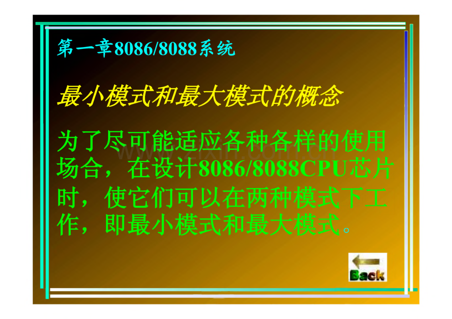 第一章 8086∕8088 CPU设计微机最小系统.pdf_第2页