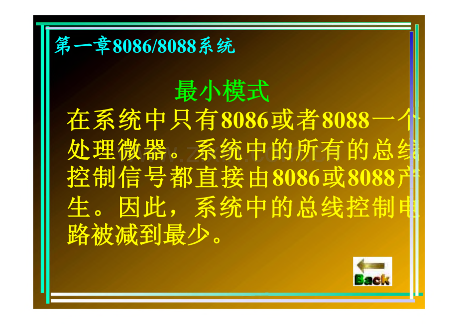 第一章 8086∕8088 CPU设计微机最小系统.pdf_第3页