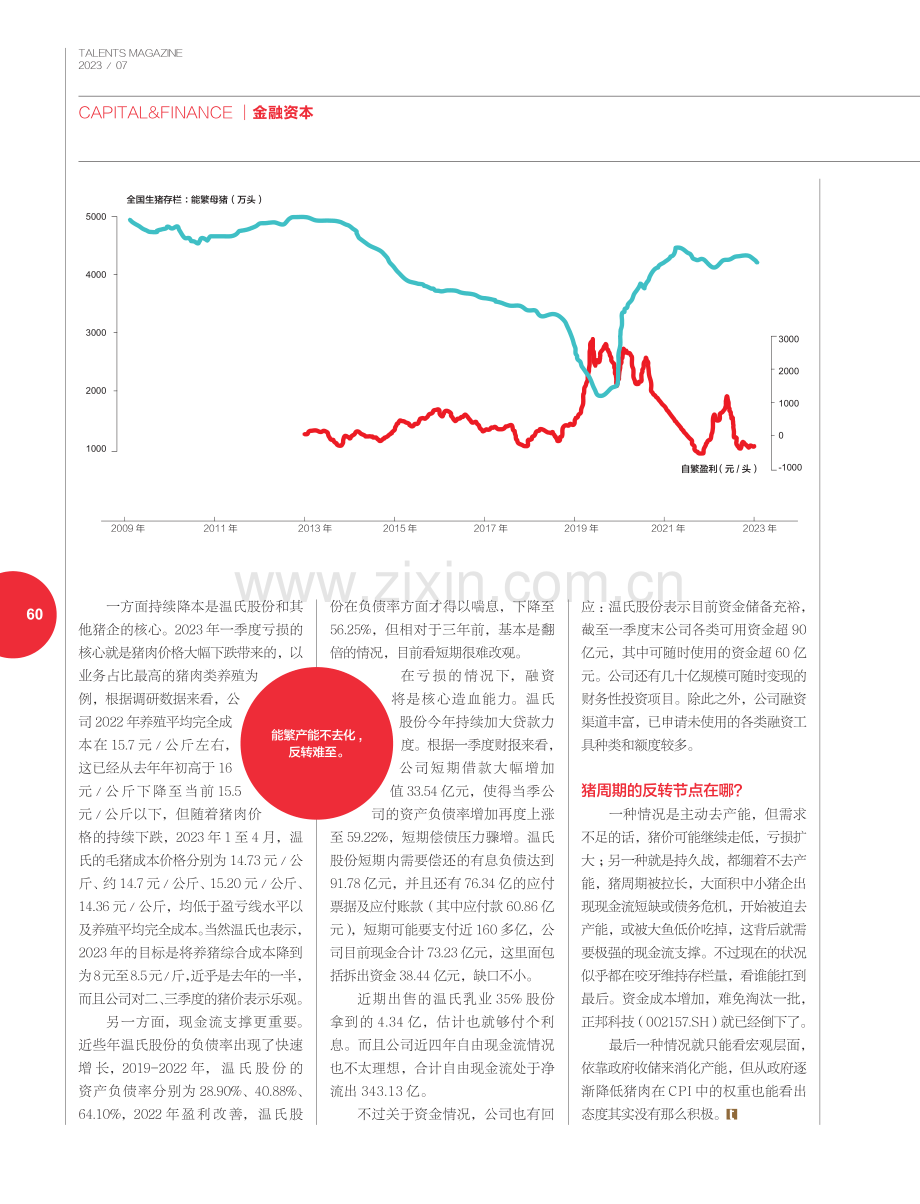 猪价磨底难涨易跌 温氏股份如何过冬.pdf_第3页