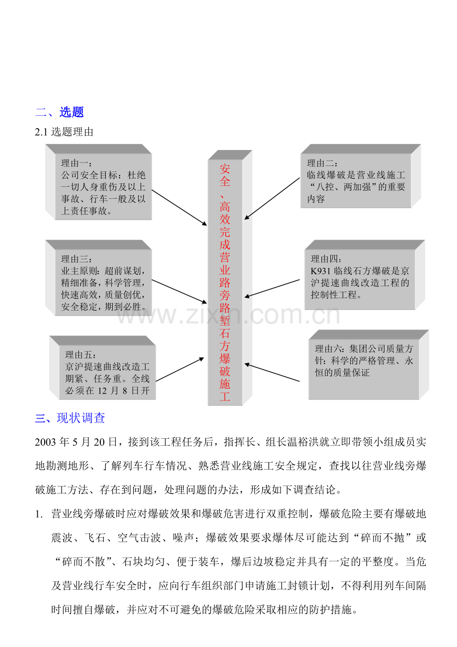 安全、高效完成营业路旁路堑石方爆破施工福建铁建集团京沪线提速.docx_第3页