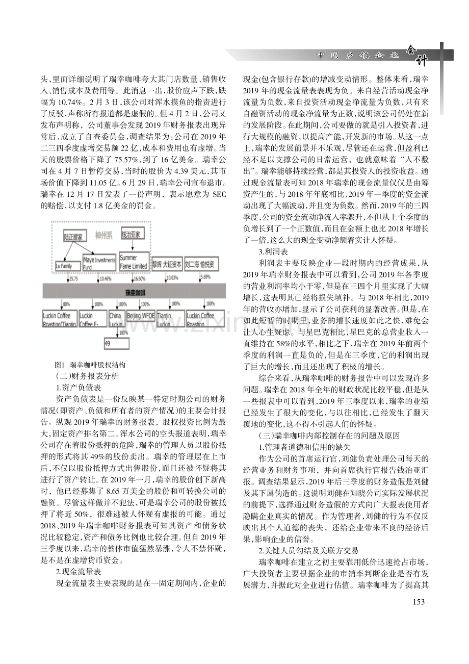 “新零售”模式下公司内部控制案例研究——以瑞幸咖啡为例.pdf_第2页