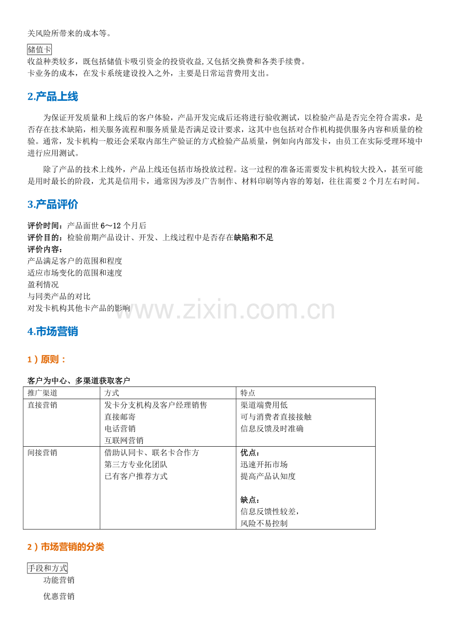 2银行卡业务运作复习要点.doc_第3页