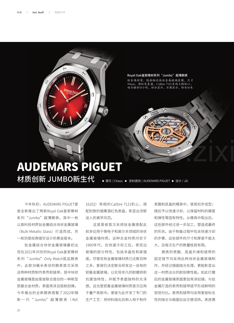 AUDEMARS PIGUET 材质创新 JUMBO新生代.pdf_第1页