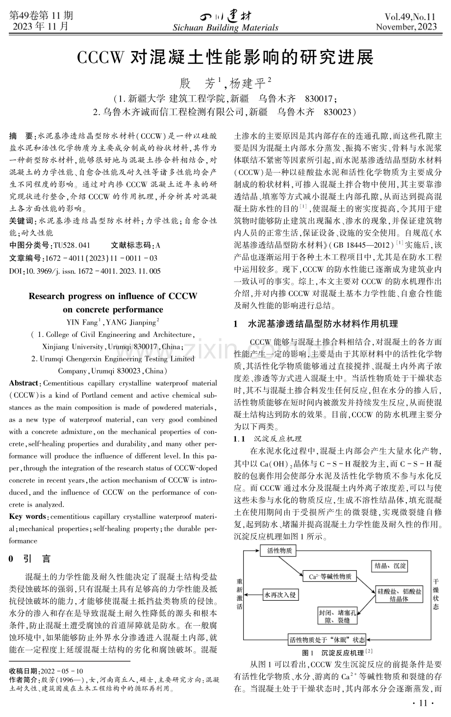 CCCW对混凝土性能影响的研究进展.pdf_第1页