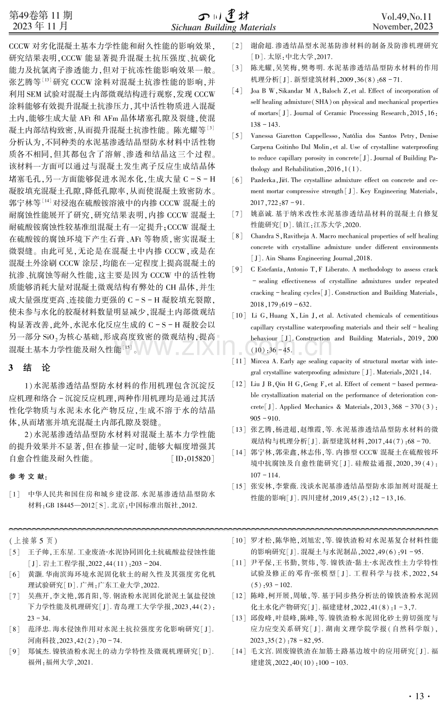 CCCW对混凝土性能影响的研究进展.pdf_第3页