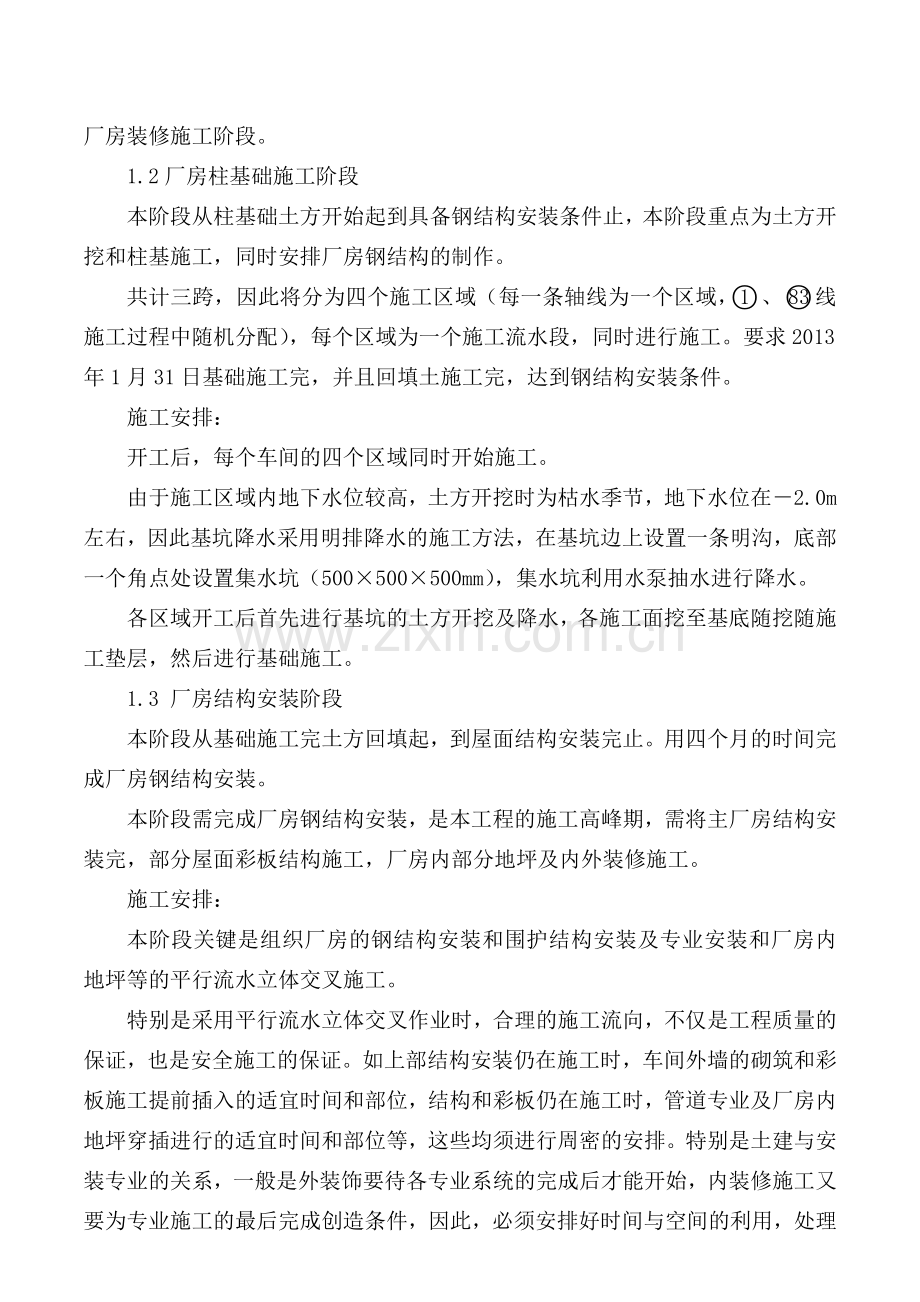 津忠旺铝业特大高精度铝与铝合金加工材项目施工组织设计.docx_第2页