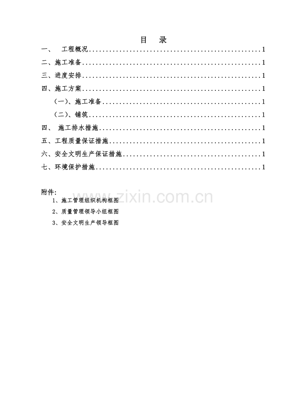 高速公路未筛分碎石垫层施工方案.docx_第2页