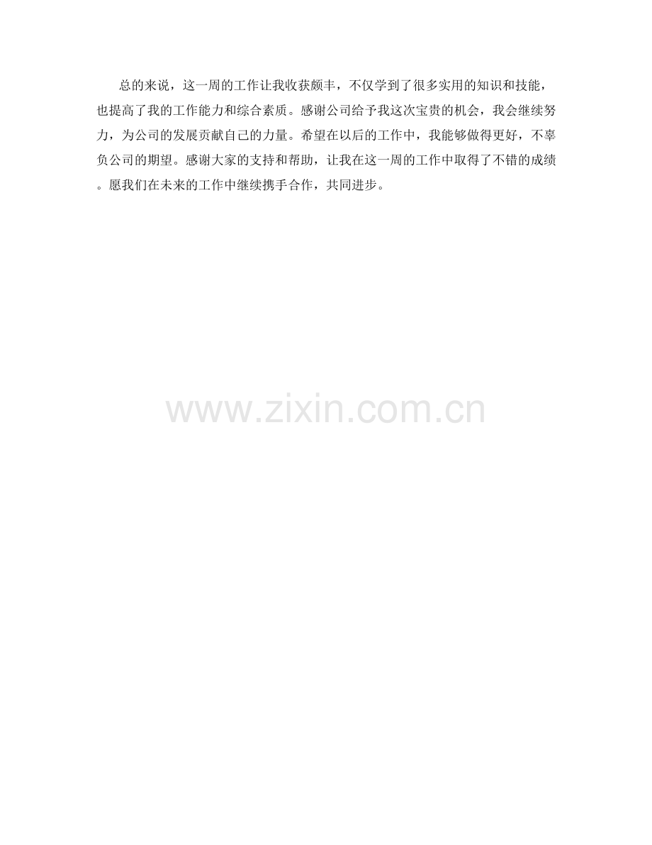 库房管理员周工作总结.docx_第2页