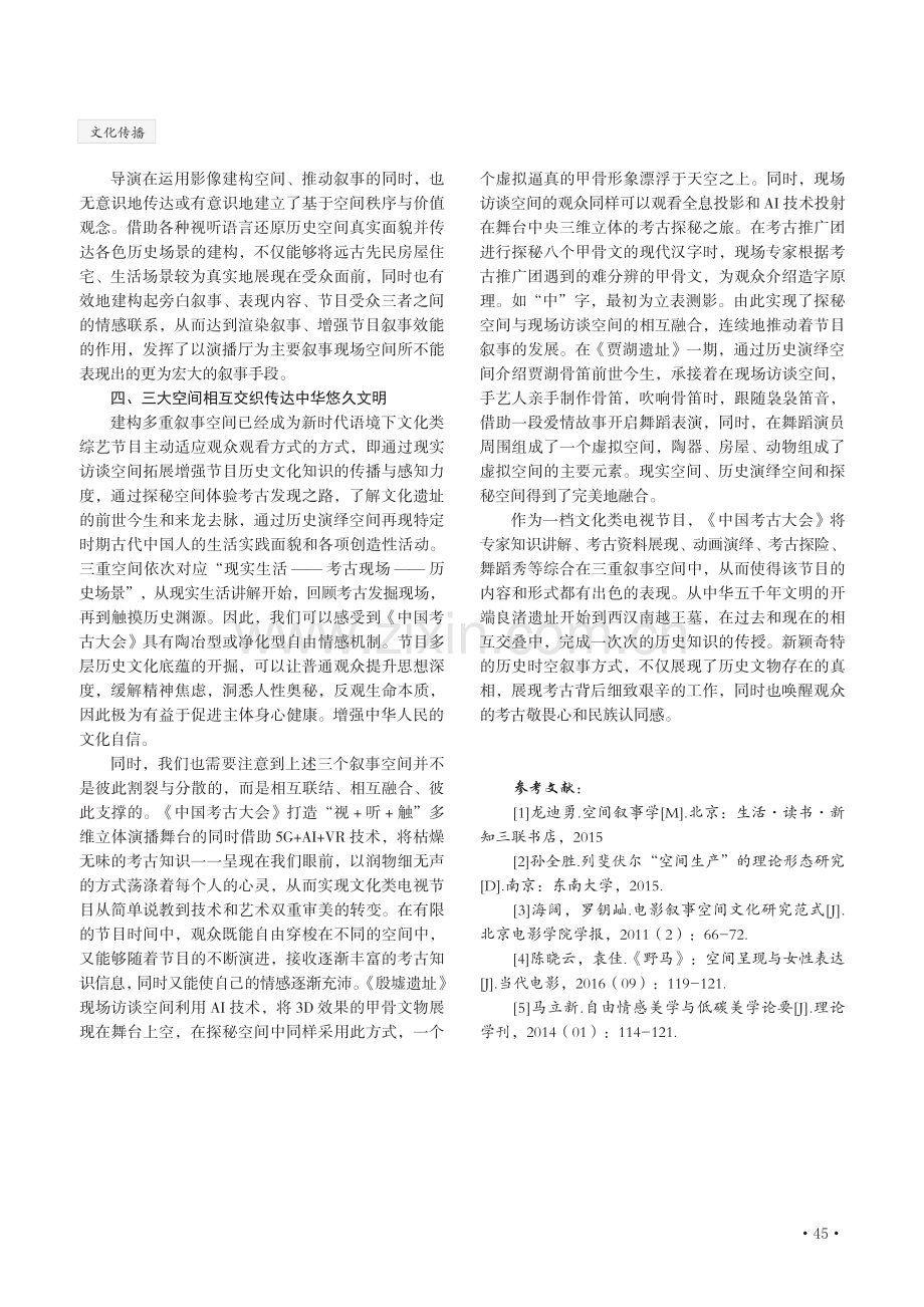 《中国考古大会》叙事空间研究.pdf_第3页