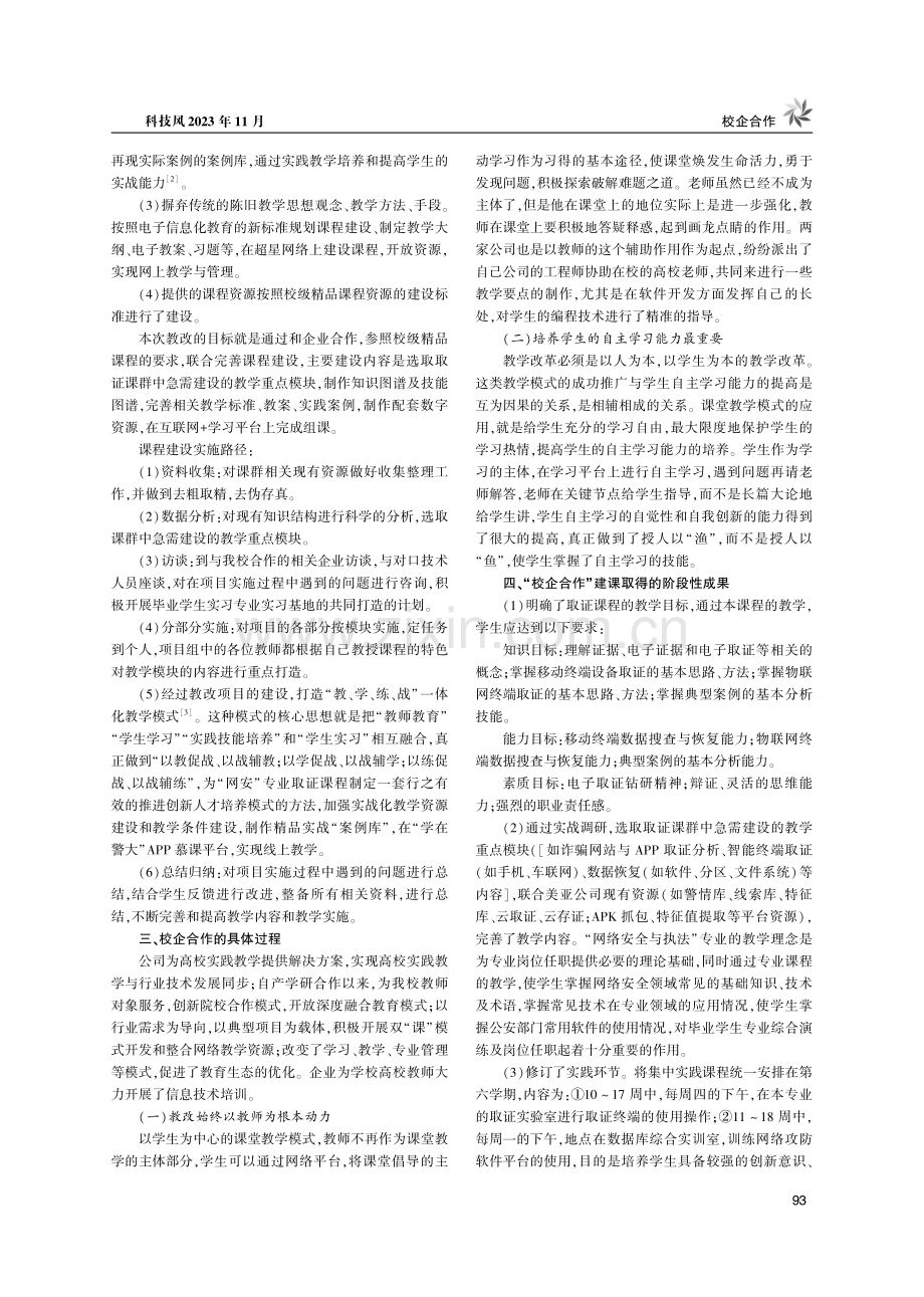 “校企合作”模式下“网安”专业取证课程重点内容建设.pdf_第2页