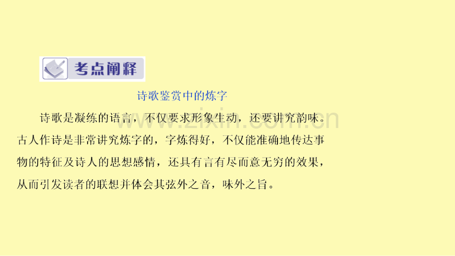 高中语文唐宋词7单元考点对接课件语文版选修唐宋诗词鉴赏.ppt_第2页