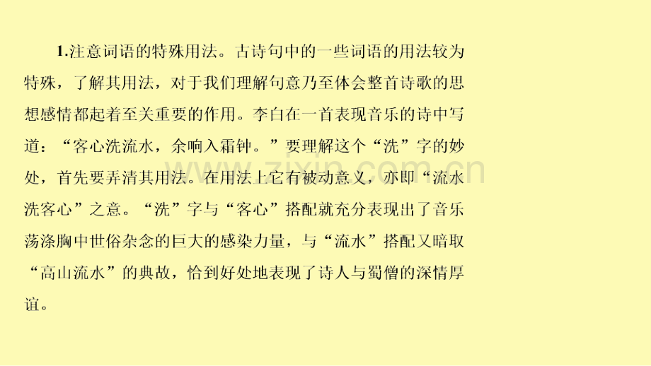 高中语文唐宋词7单元考点对接课件语文版选修唐宋诗词鉴赏.ppt_第3页