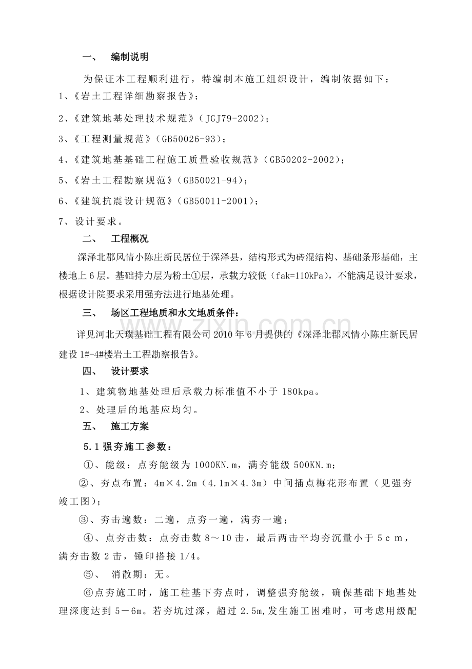 强夯加固地基施工方案.docx_第3页