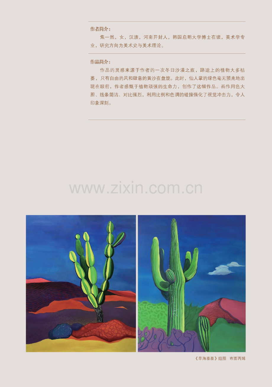 《旱海蓁蓁》.pdf_第1页