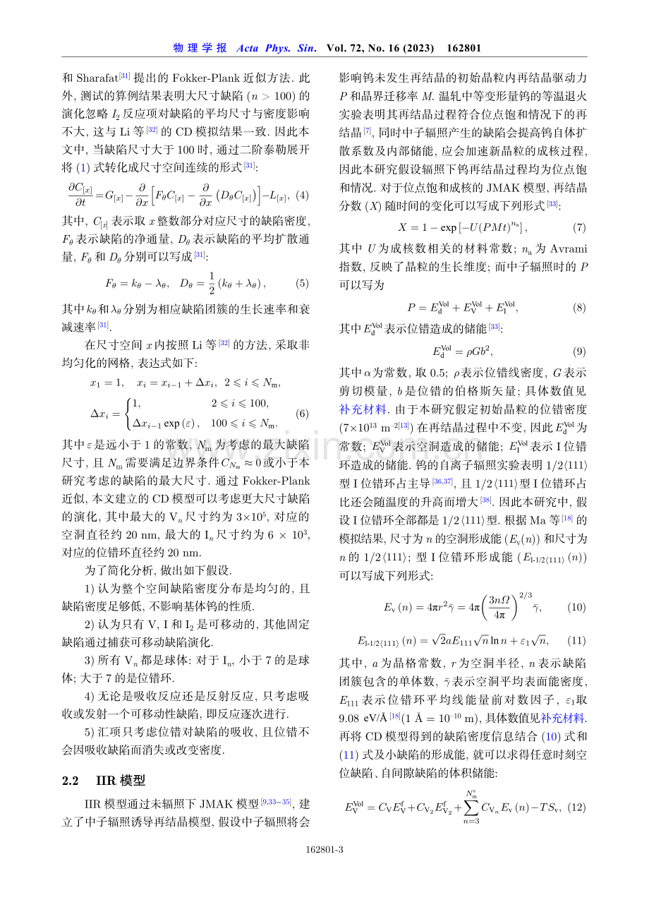 中子辐照诱导钨再结晶的模拟研究.pdf_第3页