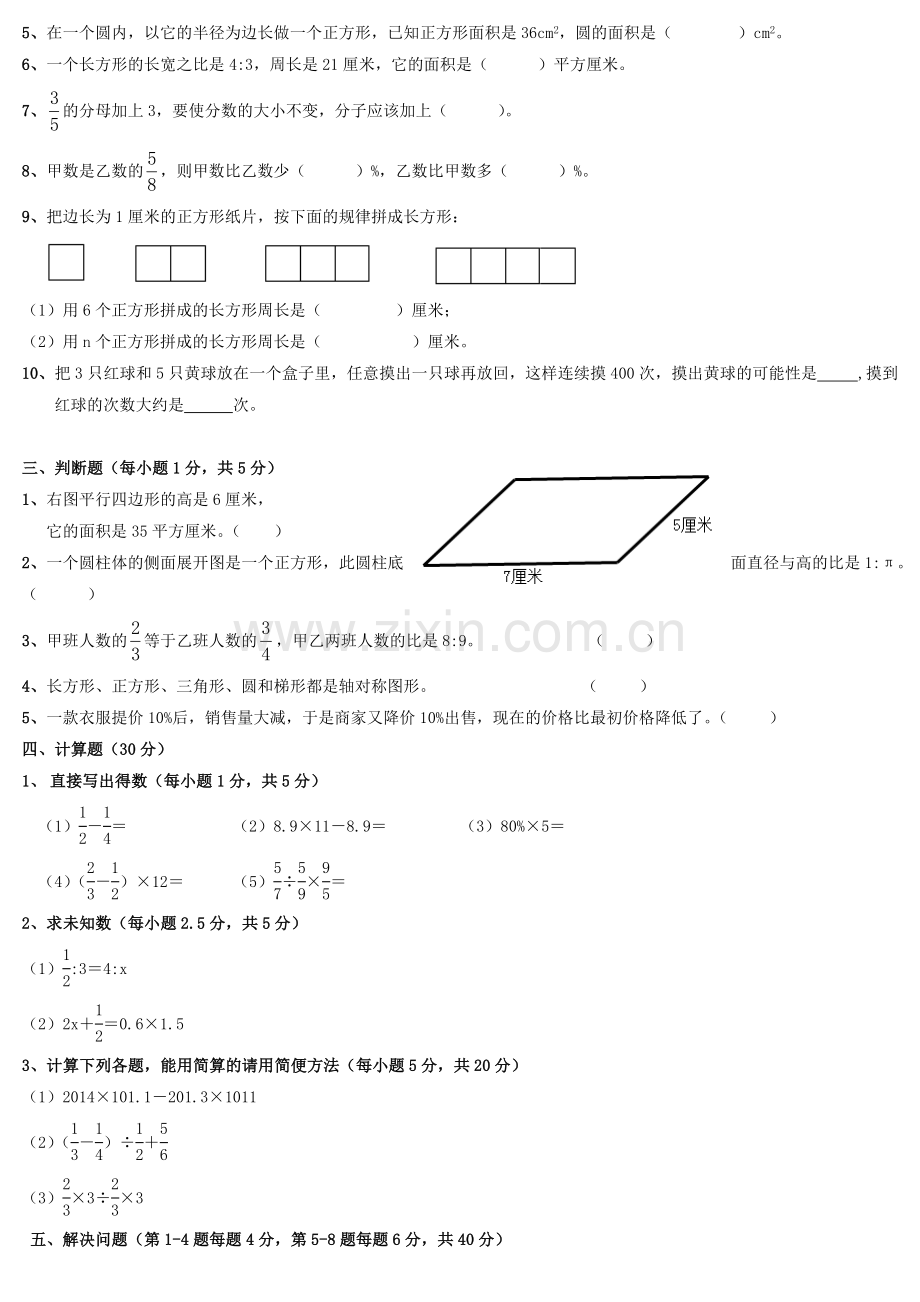 小升初数学试卷答案.doc_第2页