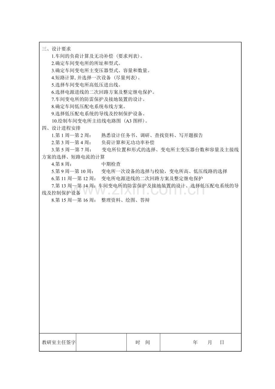 标准件厂冷镦车间10千伏车间变电所及低压配电系统设计.docx_第3页