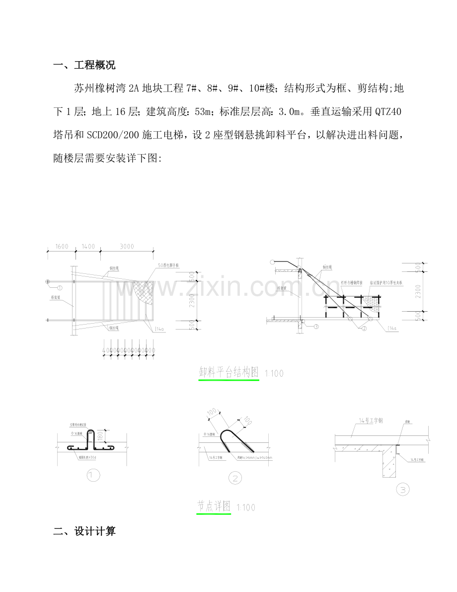 槽钢悬挑卸料平台施工方案.docx_第1页