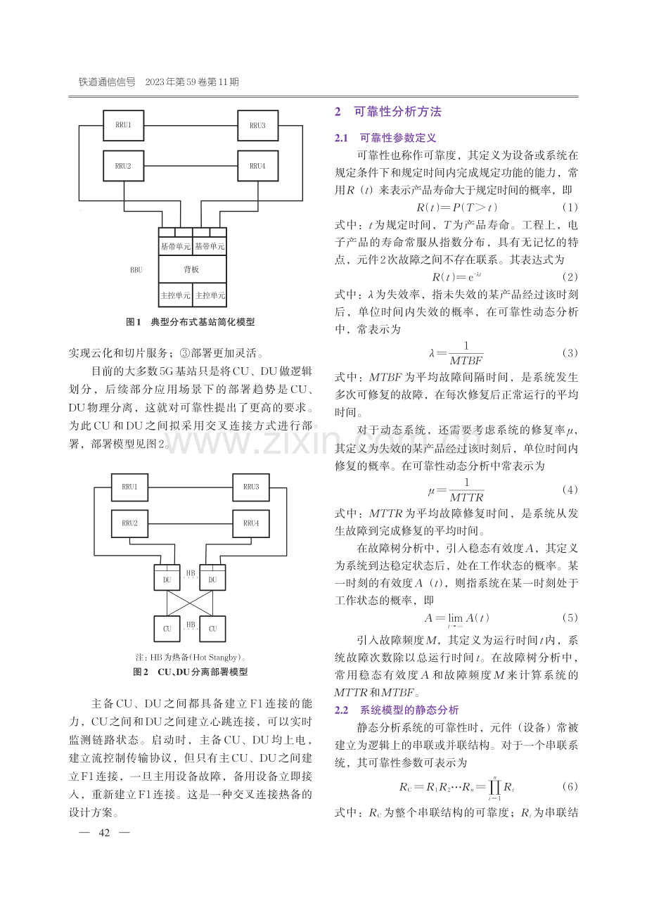 5G-R接入网基站单元设备组网可靠性分析.pdf_第3页