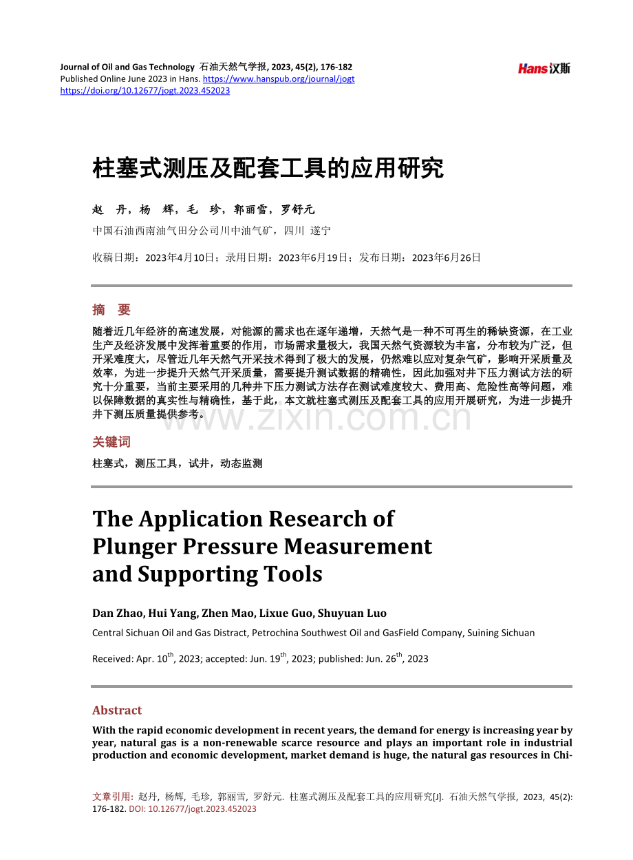 柱塞式测压及配套工具的应用研究.pdf_第1页