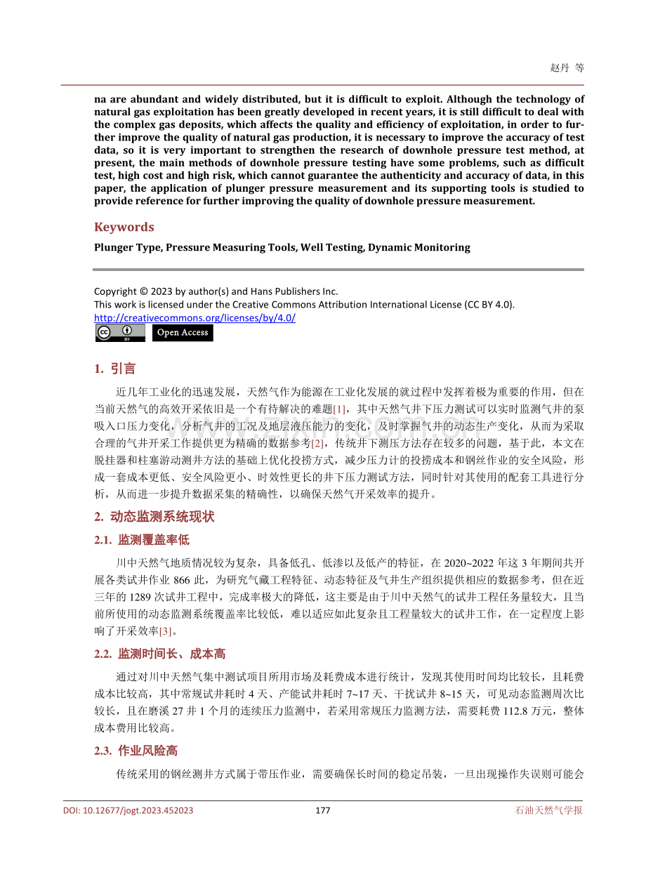 柱塞式测压及配套工具的应用研究.pdf_第2页