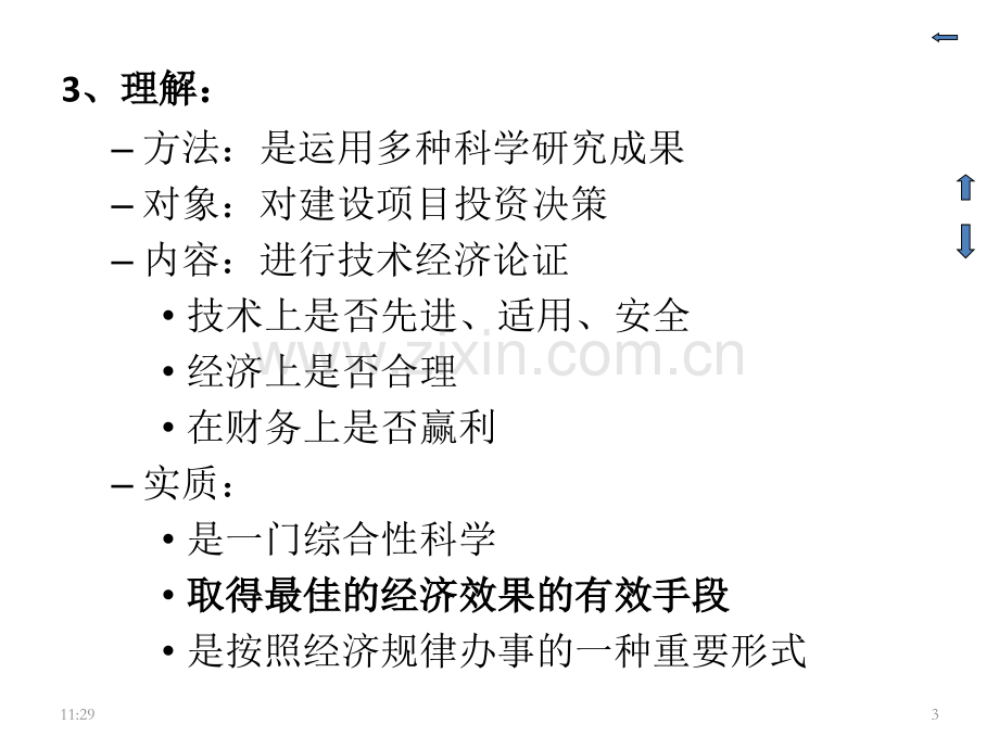 工程经济学第八章建设项目可行性研究简介1讲述.pptx_第3页