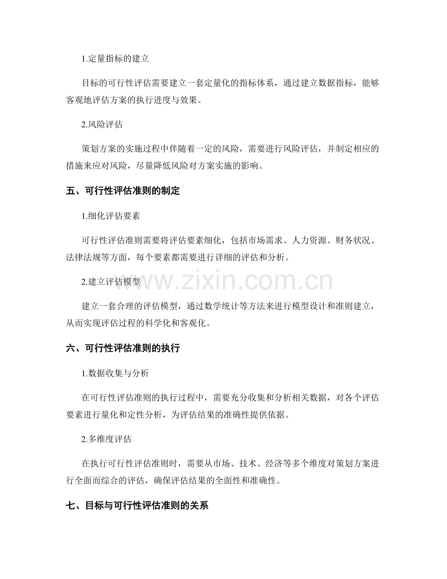 策划方案的目标与可行性评估准则.docx_第2页