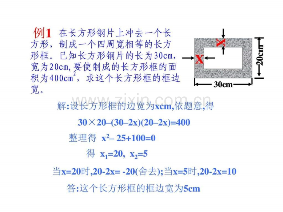 九年级数学实际问题与一元二次方程2图文.pptx_第3页