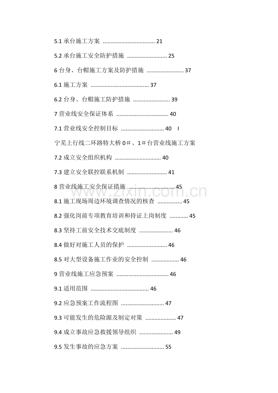 二环路特大桥施工方案桥台.docx_第2页