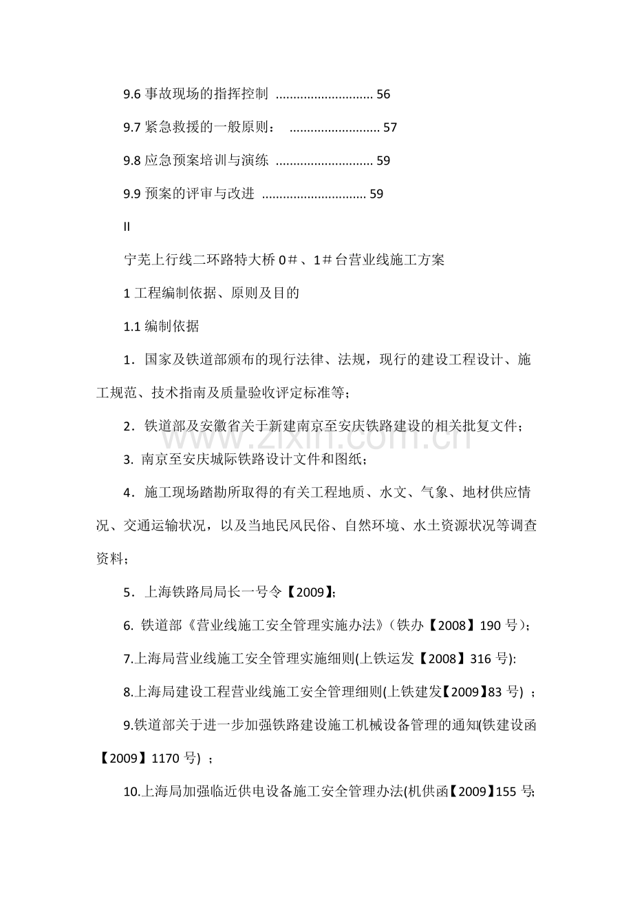 二环路特大桥施工方案桥台.docx_第3页