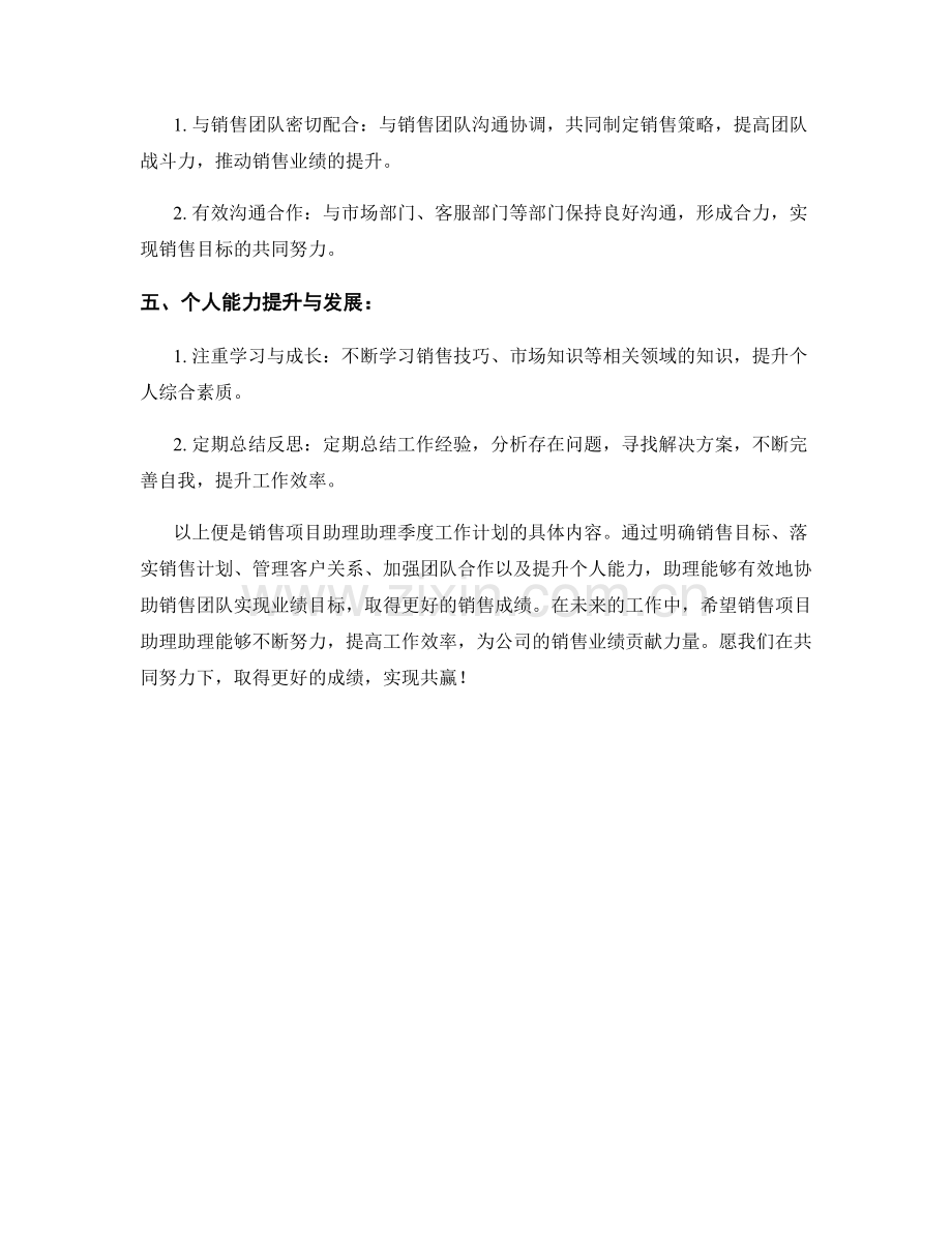 销售项目助理助理季度工作计划.docx_第2页