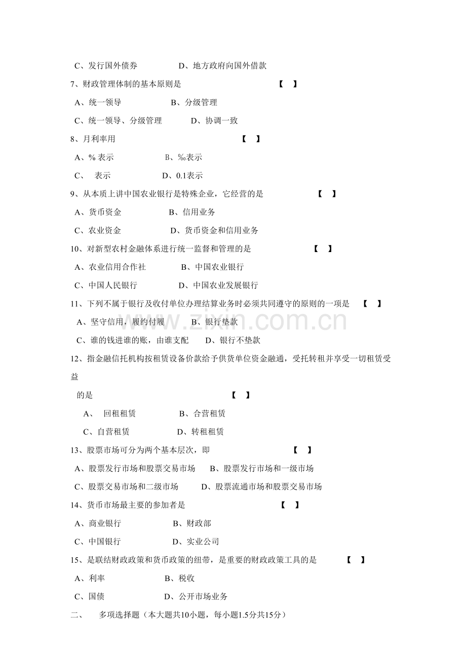 财政与农村金融广东省高等教育自学考试.doc_第2页