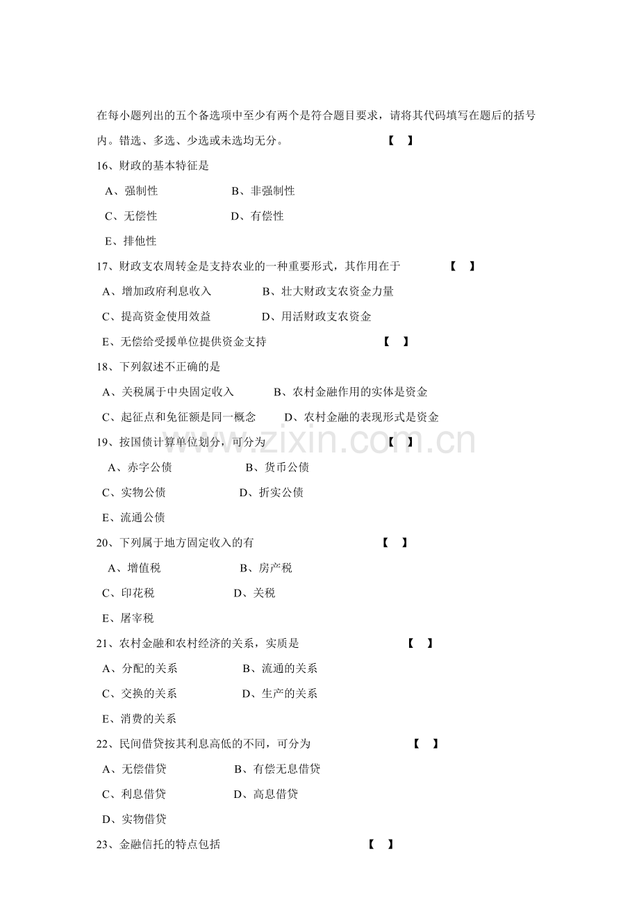 财政与农村金融广东省高等教育自学考试.doc_第3页