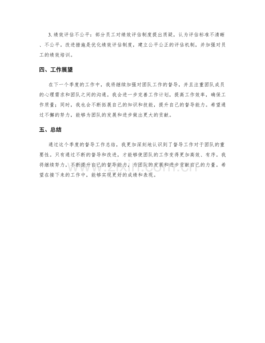 布置督导季度工作总结.docx_第2页