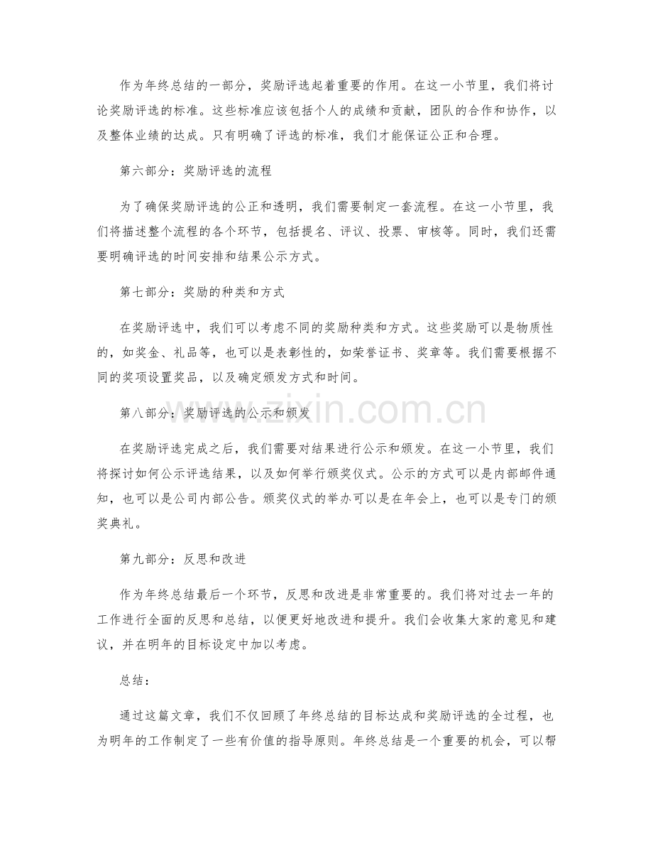 年终总结的目标达成和奖励评选.docx_第2页