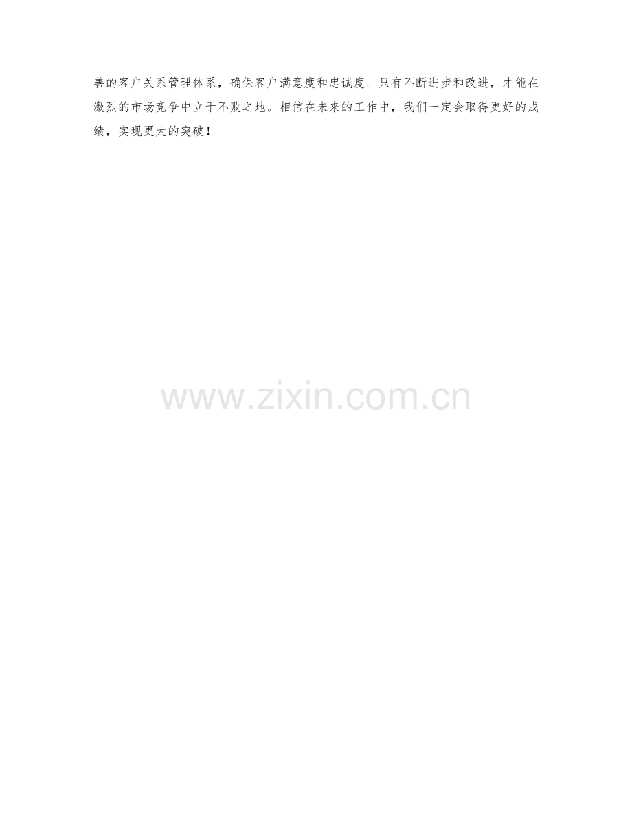 行销经理月度工作总结.docx_第2页