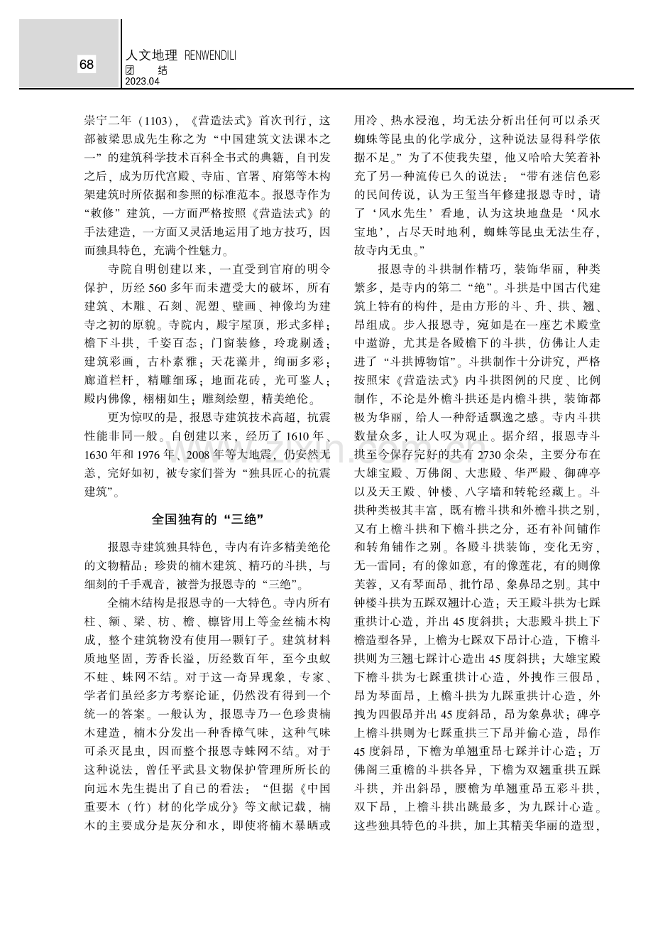 “深山故宫”报恩寺.pdf_第2页