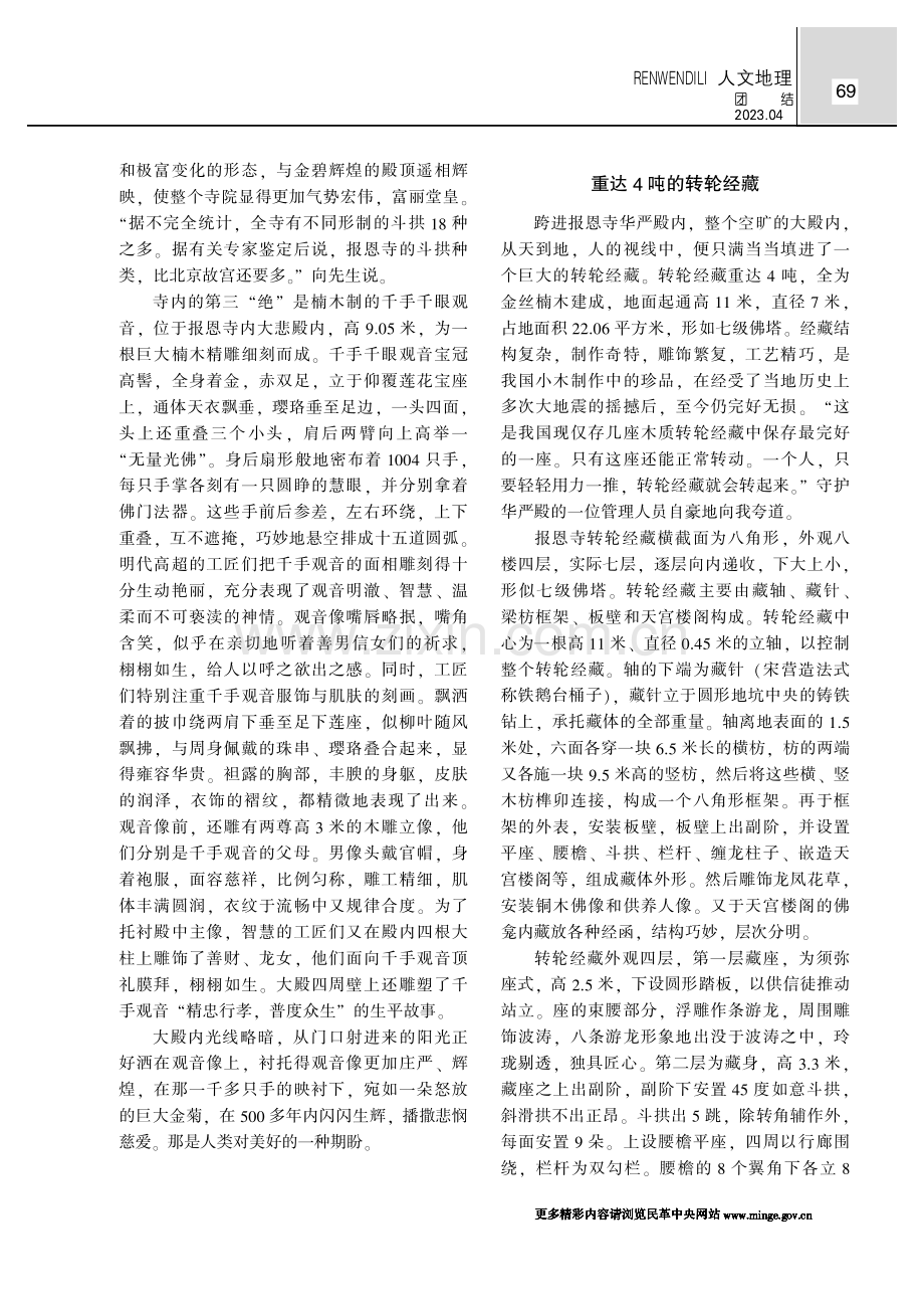 “深山故宫”报恩寺.pdf_第3页