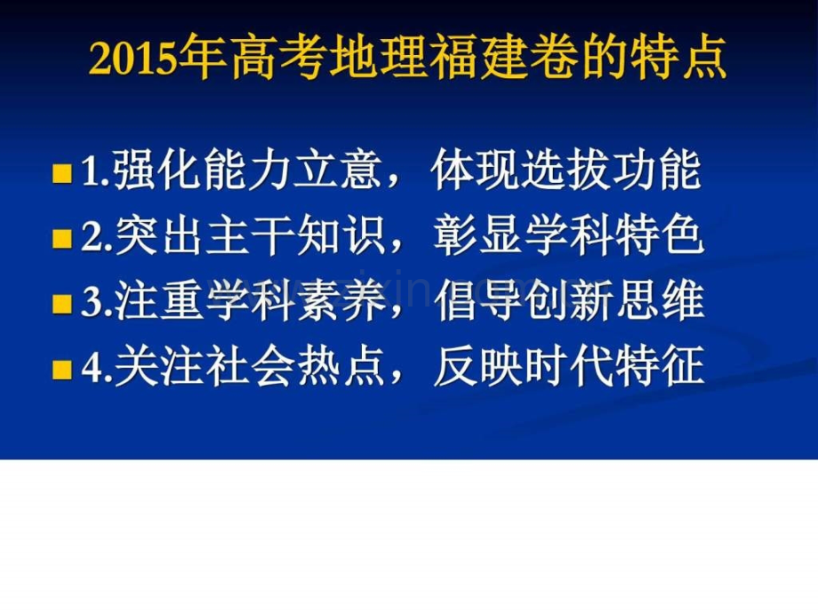 一黄榕青福建师大附中高级教师图文.pptx_第2页